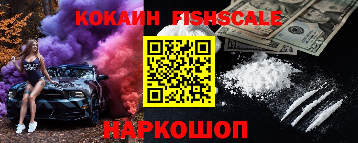 COCAIN Боливия  COCAIN FishScale  КОКАИН  Назрань  Вход с VPN 