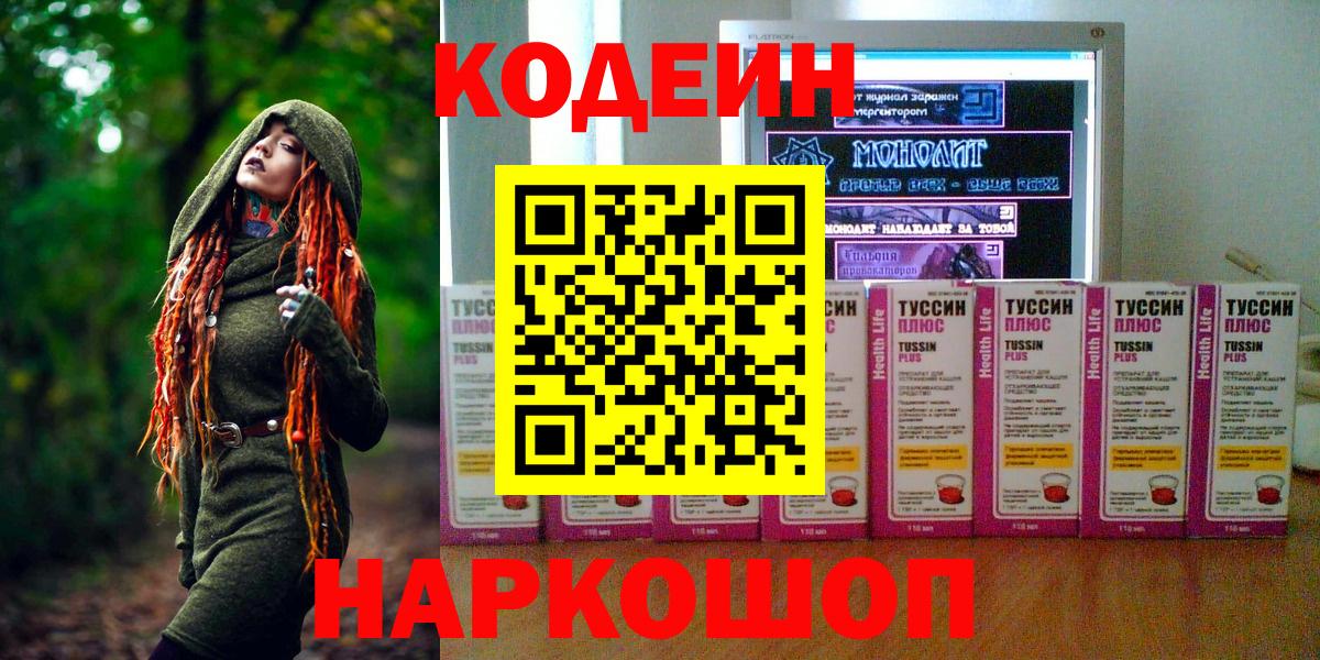 Назрань  Кодеиновый сироп Lean напиток Lean (лин)  Вход с VPN 