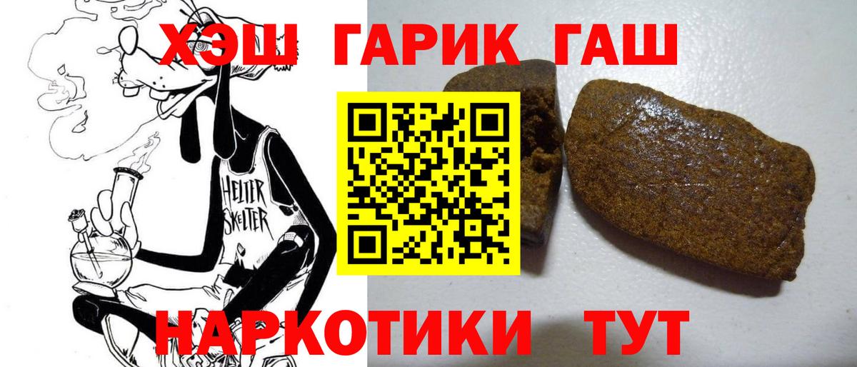 ГАШ  ГАШИШ хэш  Вход с VPN  Назрань 